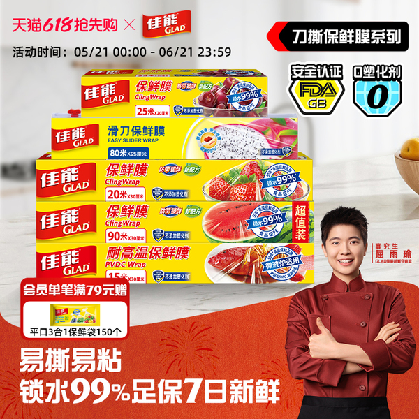佳能保鲜膜套刀撕食品级家用厨房冰箱微波炉加热专用一次性点断式