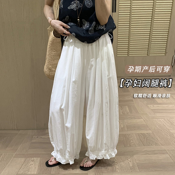 孕妇裤子夏装2026新款无托腹不勒肚子木耳边阔腿裤夏季薄款休闲裤