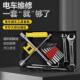 Electric vehicle car kit socket wrench screwdriver emergency repair set No. 9 Maverick Extreme Core Universal
