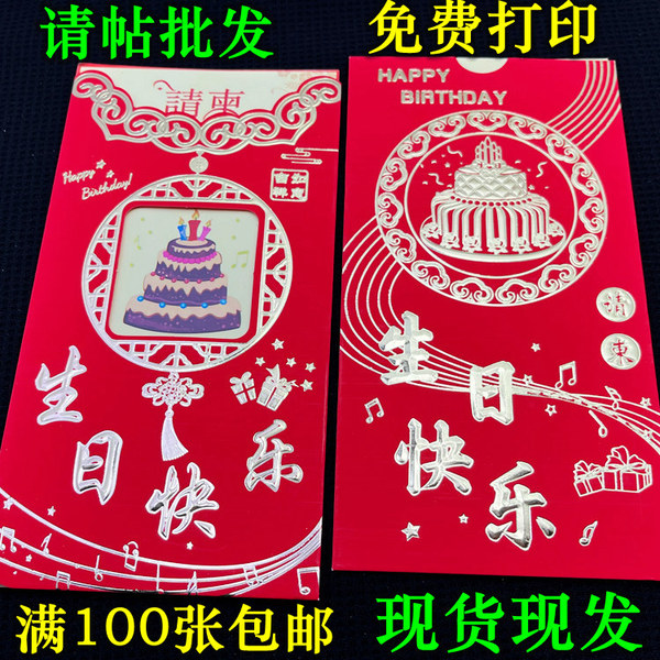 2025男女成人生日快乐请帖批发一周岁请柬二三四五十六六小庆喜酒