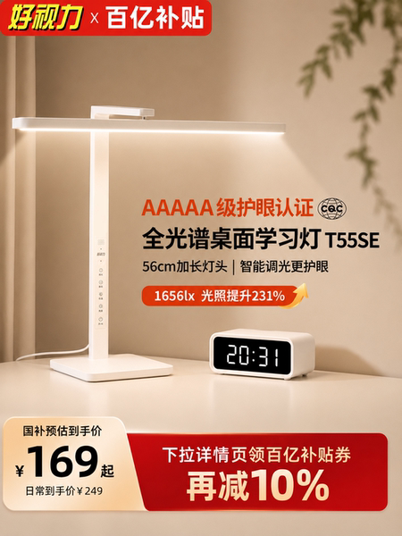 好视力护眼灯台灯学习专用学生写作业儿童书桌床头路防全光谱近视