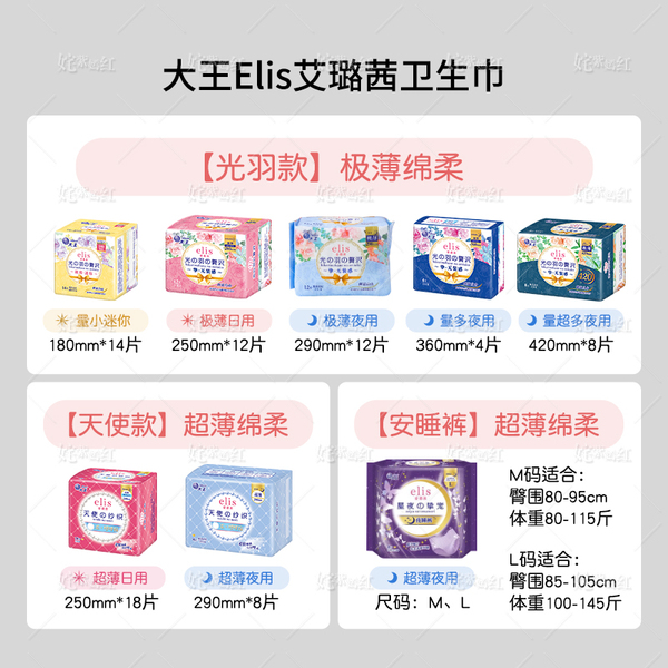 舒服到想推荐给所有人日本大王elis卫生巾极薄棉柔日夜用纯棉亲肤 — 2