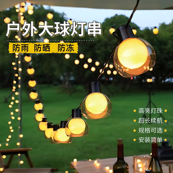 户外露营氛围灯太阳能圆球灯串彩灯串灯天幕帐篷装饰防水夜市摆摊