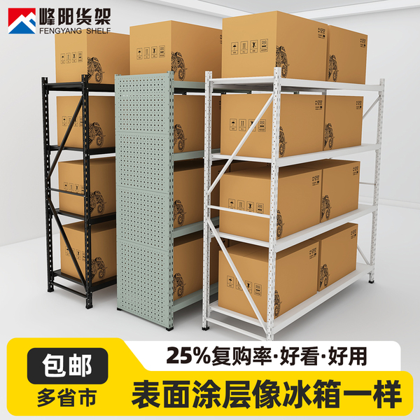 峰阳货架仓储仓库置物架多层展示架储物间快递库房商用铁架子新型