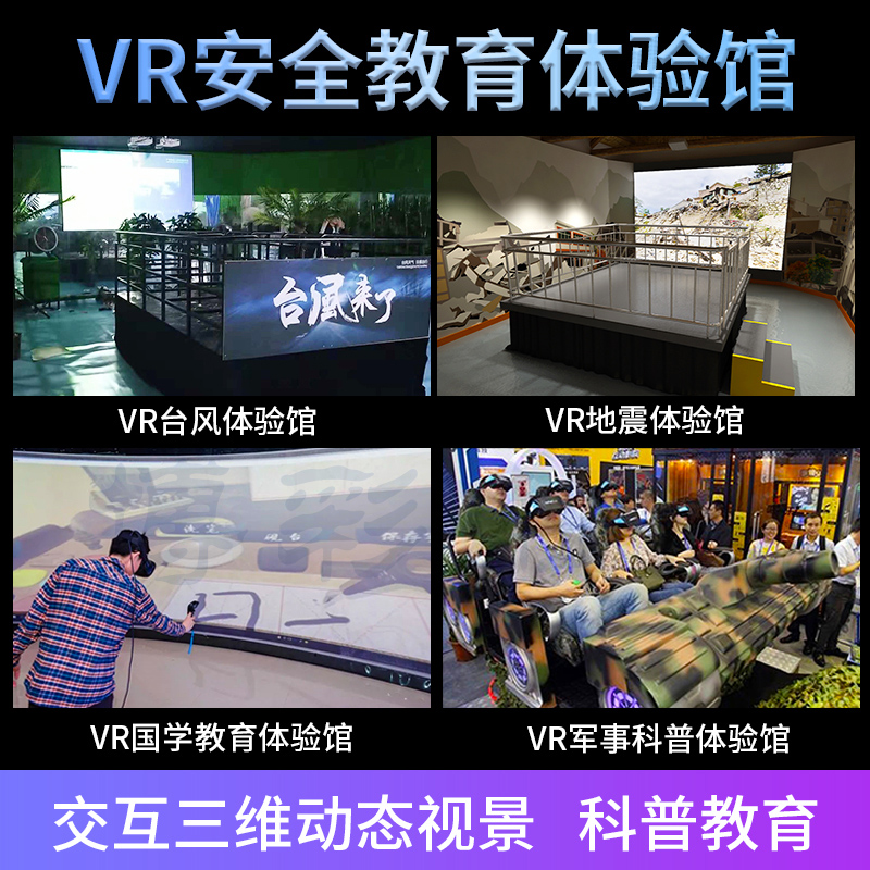 VR체험관 전시관 지진모의태풍과학기술관 게임테마홀 VR안경 소프트웨어 개발