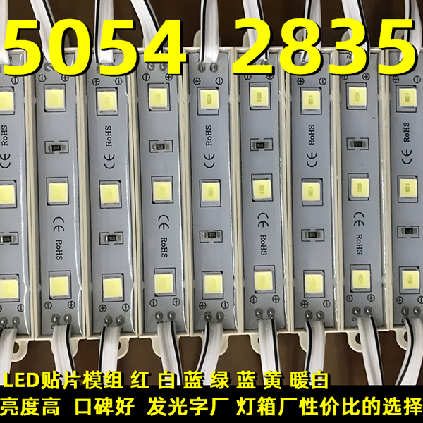 LED发光贴片5730模组防水5054模组2835吸塑字高亮招牌背光灯条
