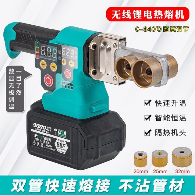 德国技术通用电池数显锂电热熔器PPR充电式热熔水管PE工程焊接机