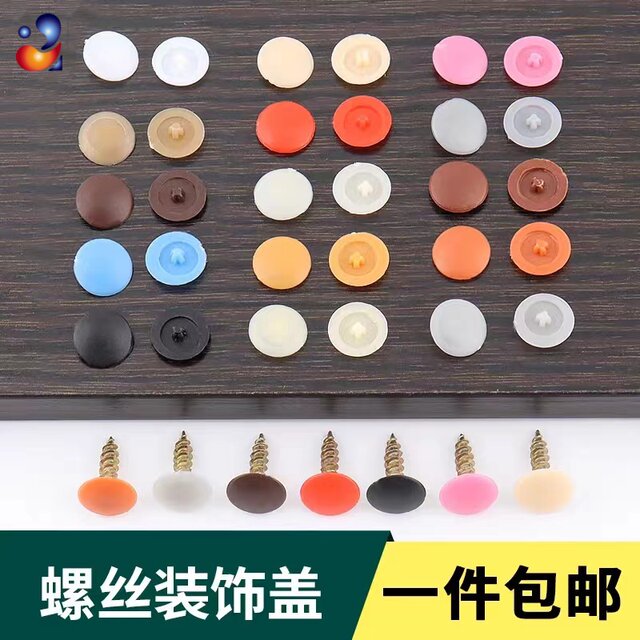 Ecological board cap flat head cover ugly cover nail cap Phillips screw decorative cap self-tapping nail cover screw decorative cover
