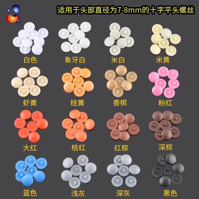 Ecological board cap flat head cover ugly cover nail cap Phillips screw decorative cap self-tapping nail cover screw decorative cover