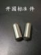 1.5/2/2.5/3/4/5/DIN6325圆柱销m6正公差轴承钢定位销钉60±2HRC