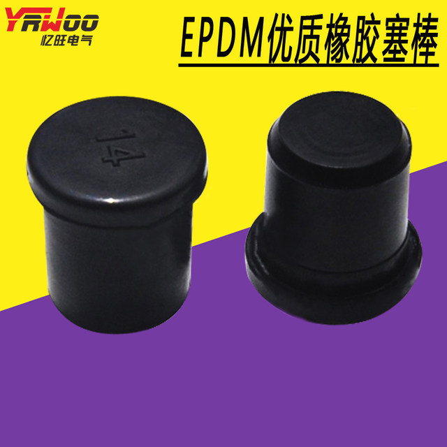 Porous plug rod EPDM rubber plug waterproof plug head plug hole sealing head Glen head plug model