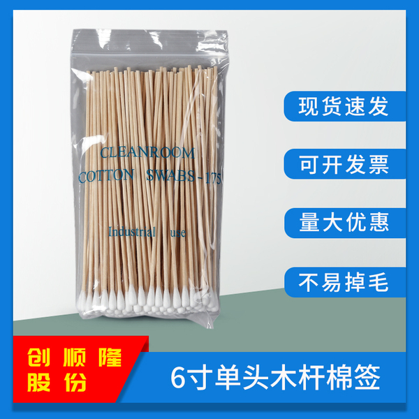 CSKJCLEAN无尘棉签圆头净化棉签尖头工业擦拭棉棒6寸单头木棉签