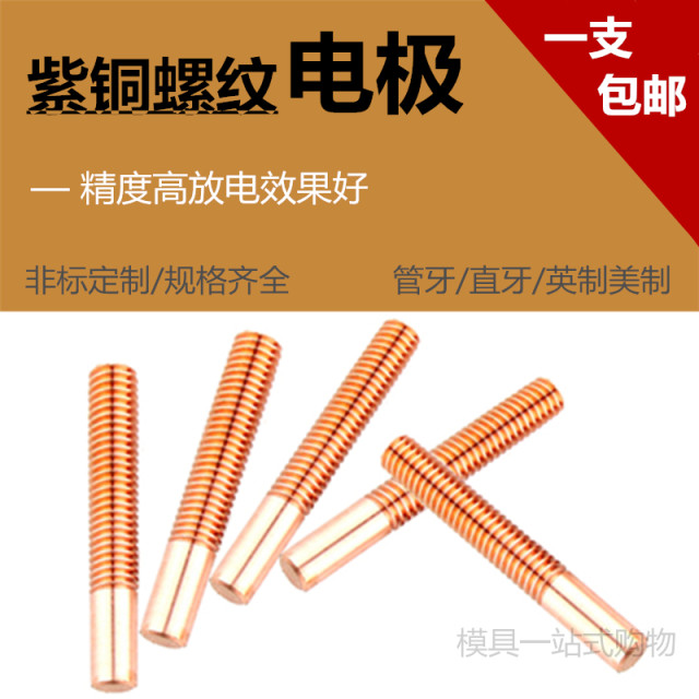 Copper threaded electrode Discharge electrode Red copper screw electrode M2 ​​M2.5 M3 M4 M5 M6 -M16