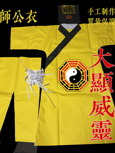 【两件顺丰包邮】师公衣南传通用纸套装衣靴子拂尘裤子六壬师公