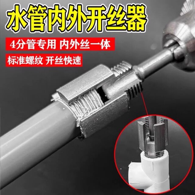 PPR water pipe inner wire outer wire wire opener electric drill 4/6 water pipe universal electric wire tapping outer wire plate tooth tool