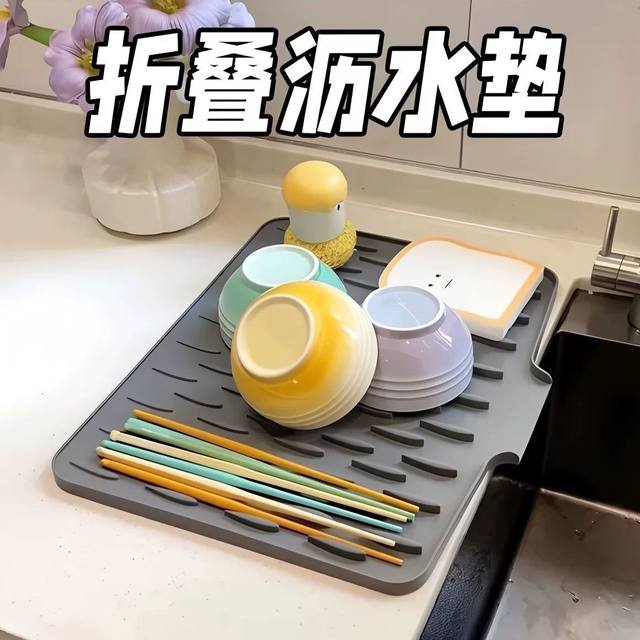 硅胶沥水垫厨房台面碗筷盘子碗碟防滑沥水架碗盘收纳架碗碟沥水架