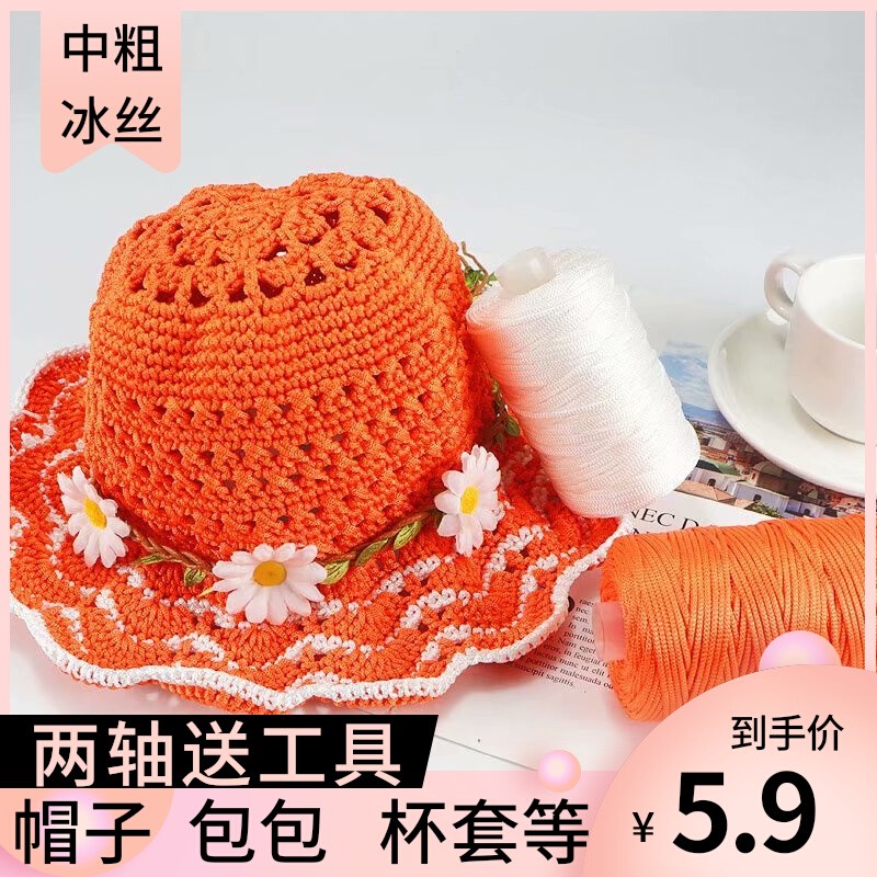 MEDIUM COARSE ICE HEMP SILK LIGHT BODY HOLLOW THREAD SUMMER HOOK HAT LINE CROCHET THREAD CROCHET THREAD SHOE CUSHION CUP SLEEVE HOOK BAG BAG THREAD