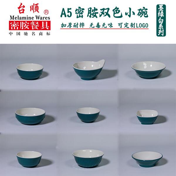 台顺密胺餐具小碗墨绿白双色快餐店米饭碗汤碗事业单位食堂小碗菜