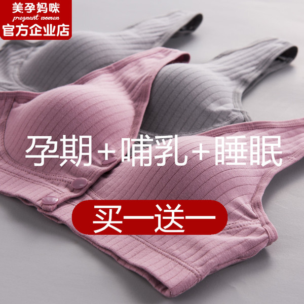 哺乳内衣背心孕妇文胸防下垂聚拢产后喂奶怀孕期专用睡觉可穿纯棉 — 2
