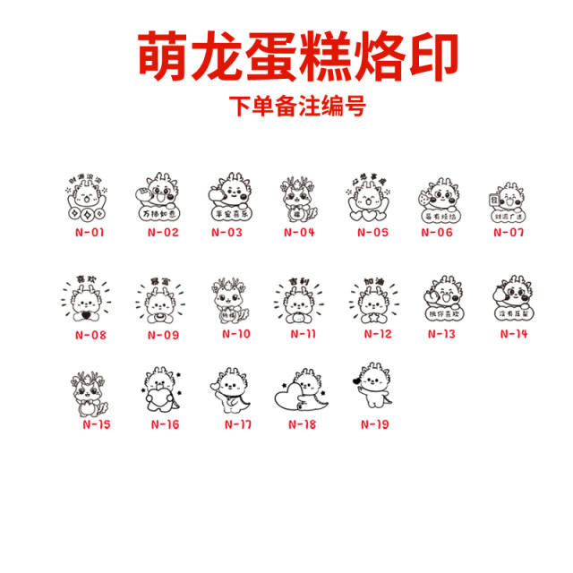 玖玖萌龙古早蛋糕烘焙甜品印章馒头铜锣烧松饼印章电烙铁烙印机