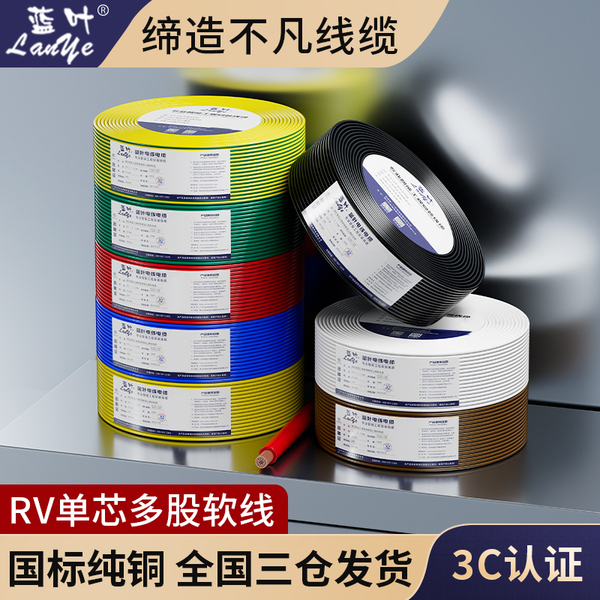 国标保检RV电子线家用软电线0.3 0.75 1.5平方单芯多股纯铜电源线