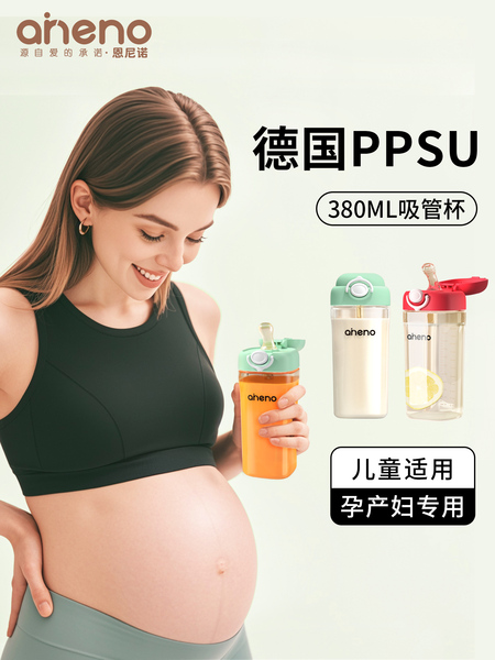 恩尼诺吸管杯孕妇产妇专用ppsu孕妇水杯成人刻度水杯女生儿童杯子