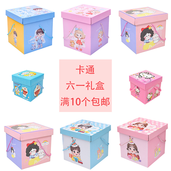 六一儿童节宝宝满月卡通空礼盒子生日礼品袋零食大礼包十岁伴手礼