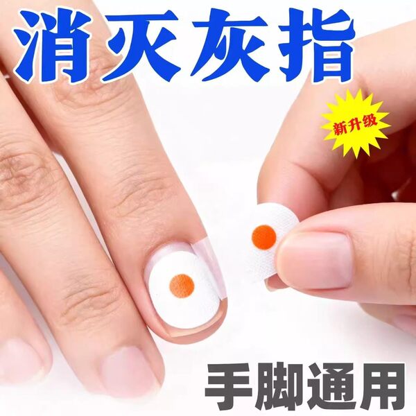 【香港专研】杀真「菌】指甲贴正品专用贴植物萃取脚趾手指甲专用
