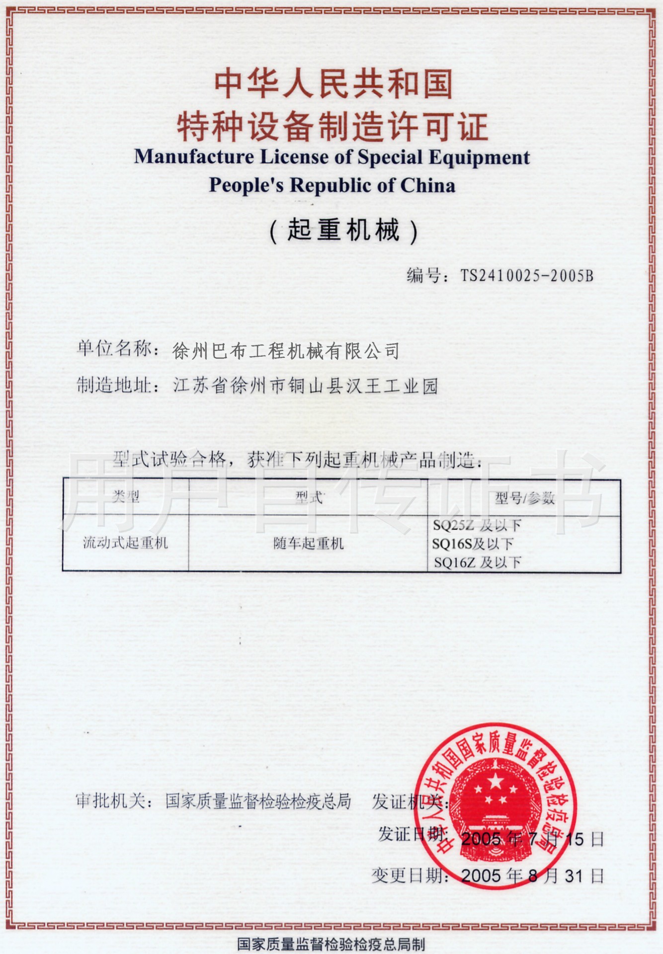 徐州巴布工程机械有限公司-企业信息查询黄页-阿里巴巴