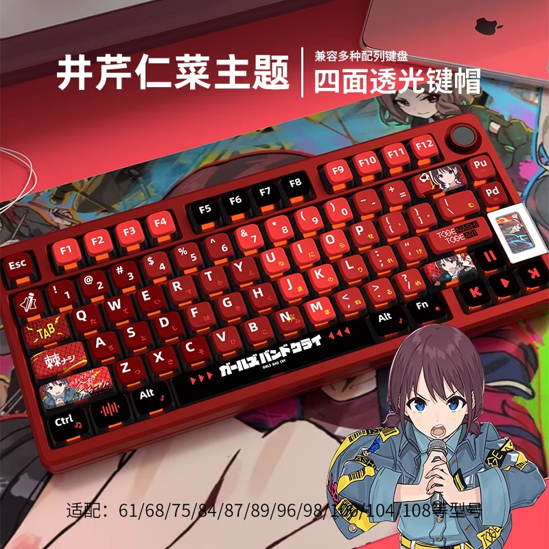 GBC哭泣少女乐队井芹仁菜四面透键帽五面热升华OEM高度PBT迈从K99