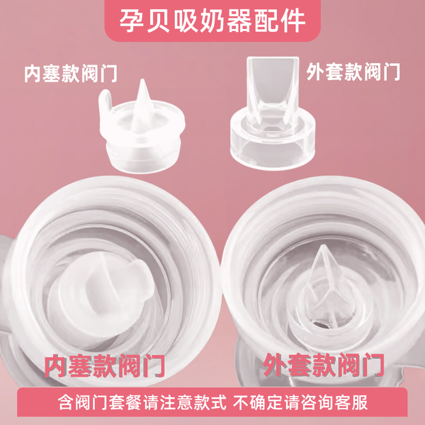 适用孕贝吸奶器配件吸力阀门门真空阀门配件鸭嘴阀吸力硅胶压缩杯 — 3