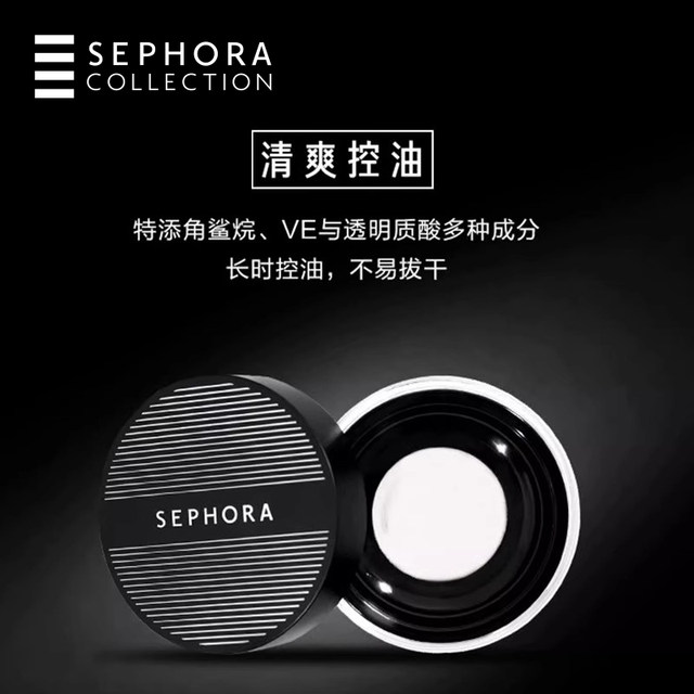 Sephora/丝芙兰丝柔清透散粉定妆蜜粉清爽控油轻盈柔焦