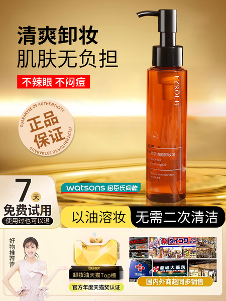 【拍1发2】依姿露黑茶卸妆油以油卸妆正品旗舰店官方温和E10