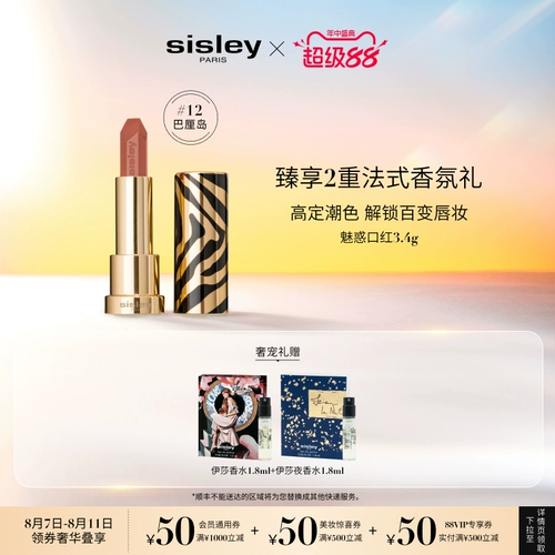 Sisley, увлажняющая помада, официальный продукт