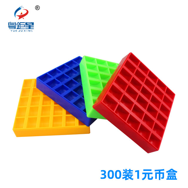 1一元300装硬币盒超市银行一块钱游戏币盒子红色收纳盒卡币盒数币