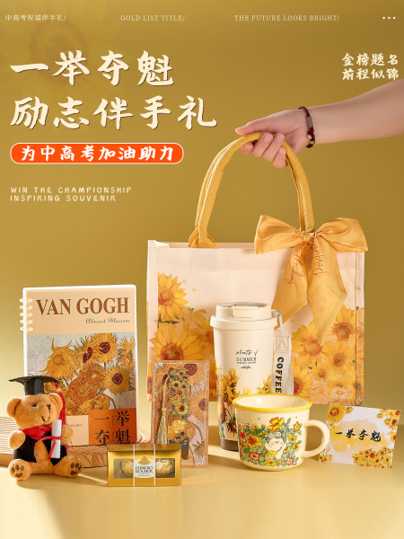 一举夺魁向日葵礼物中考高考寓意好的仪式感金榜题名礼盒加油励志