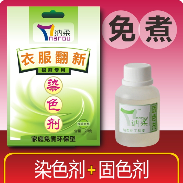 衣服染色剂黑色正品纯黑色修复剂上色旧衣翻新衣物免煮家用染料剂