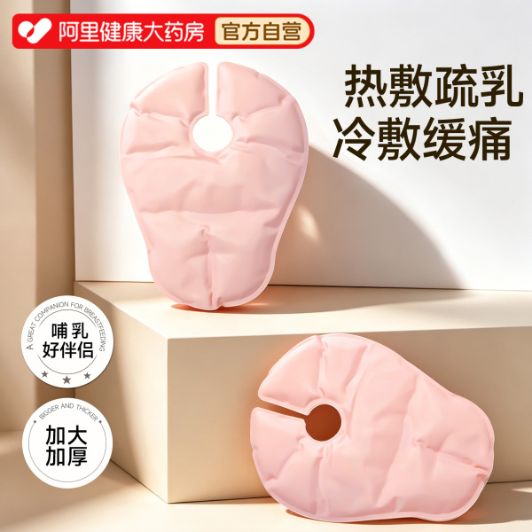 乳房冷热敷垫乳腺胸部热敷袋通乳孕产妇堵奶通奶暖胸部冰敷冷敷贴