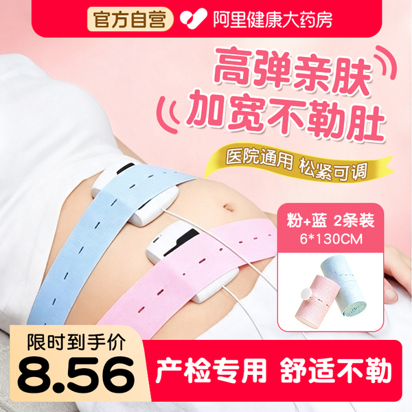 海氏海诺胎心监护带产妇监测带产检绑带孕晚期孕妇专用加长加宽