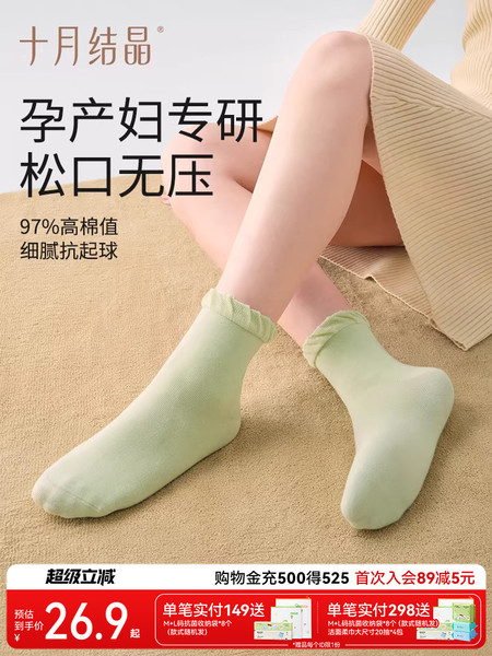 十月结晶孕妇袜春夏月子袜产后透气产妇坐月子松口袜子中筒3双装