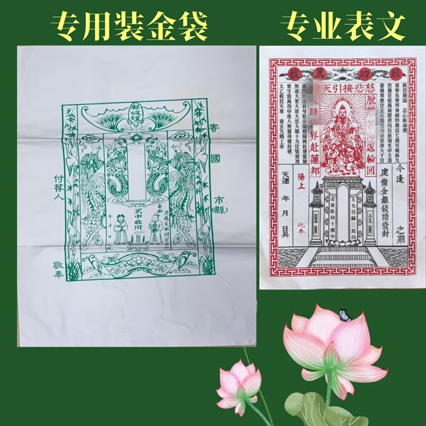 祭祖专用装金袋送钱表文一套包袱袋付荐包清明节中元寒衣节