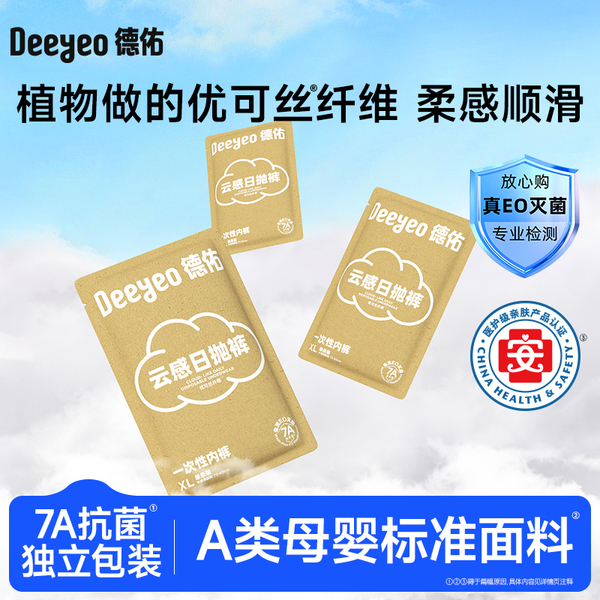 【下拉详情领回购优惠】德佑一次性内裤女生出差旅行月子产妇2条