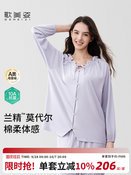 歌美姿月子服莫代尔四季产后孕妇产前睡衣小个子家居服哺乳套装秋