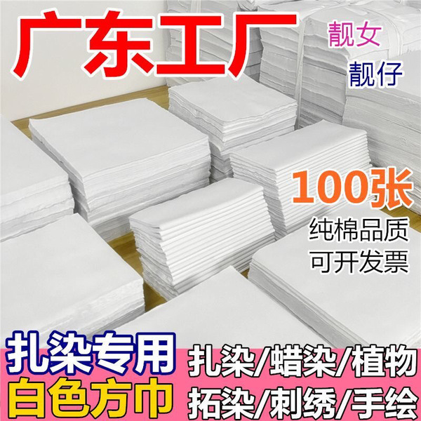 扎染蜡染布料纯棉手帕拓印布幼儿园手工diy扎染专用白色方巾批发