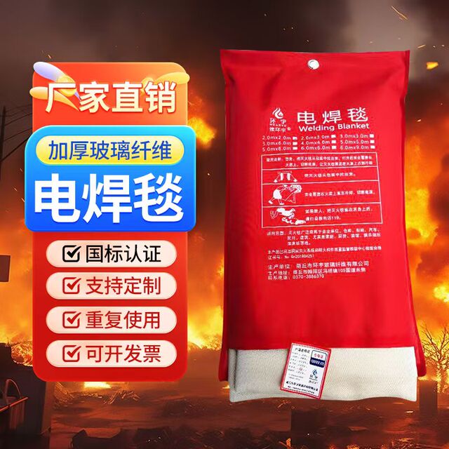Electric welding blanket welding blanket glass fiber high temperature resistance special fire blanket national standard fire protection certification high temperature resistance