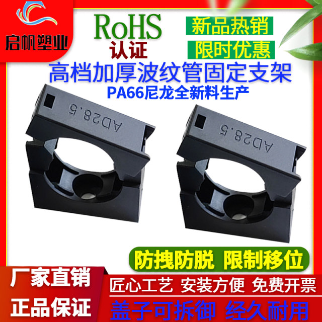 启帆塑业塑料波纹管支架软管电缆套线管固定阻燃尼龙管卡扣卡接AD