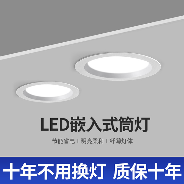 led筒灯嵌入式家用开孔12公分超薄4寸12W6寸孔灯客厅吊顶店铺商用