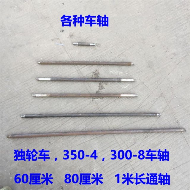 10寸12寸14寸充气轮轴 实心轮铁轴 老虎车手推车轴 两轮连轴包邮