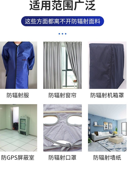 防电磁辐射布防辐射挡布防辐射布料屏蔽窗帘电器罩防电磁干扰面料 — 4