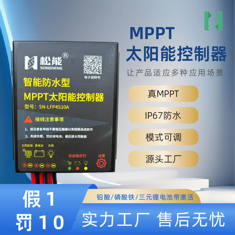 Солнечный контроллер MPPT водонепроницаемый свинцово-кислотный литиевый аккумулятор 12V24V универсальная интеллектуальная защита от фотоэлектрической зарядки Изображение 1